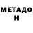 Метадон VHQ Rex Eror
